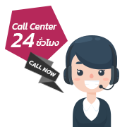 ติดต่อ Call Center