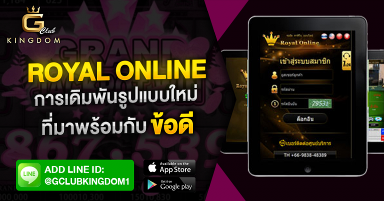 เกม royal online
